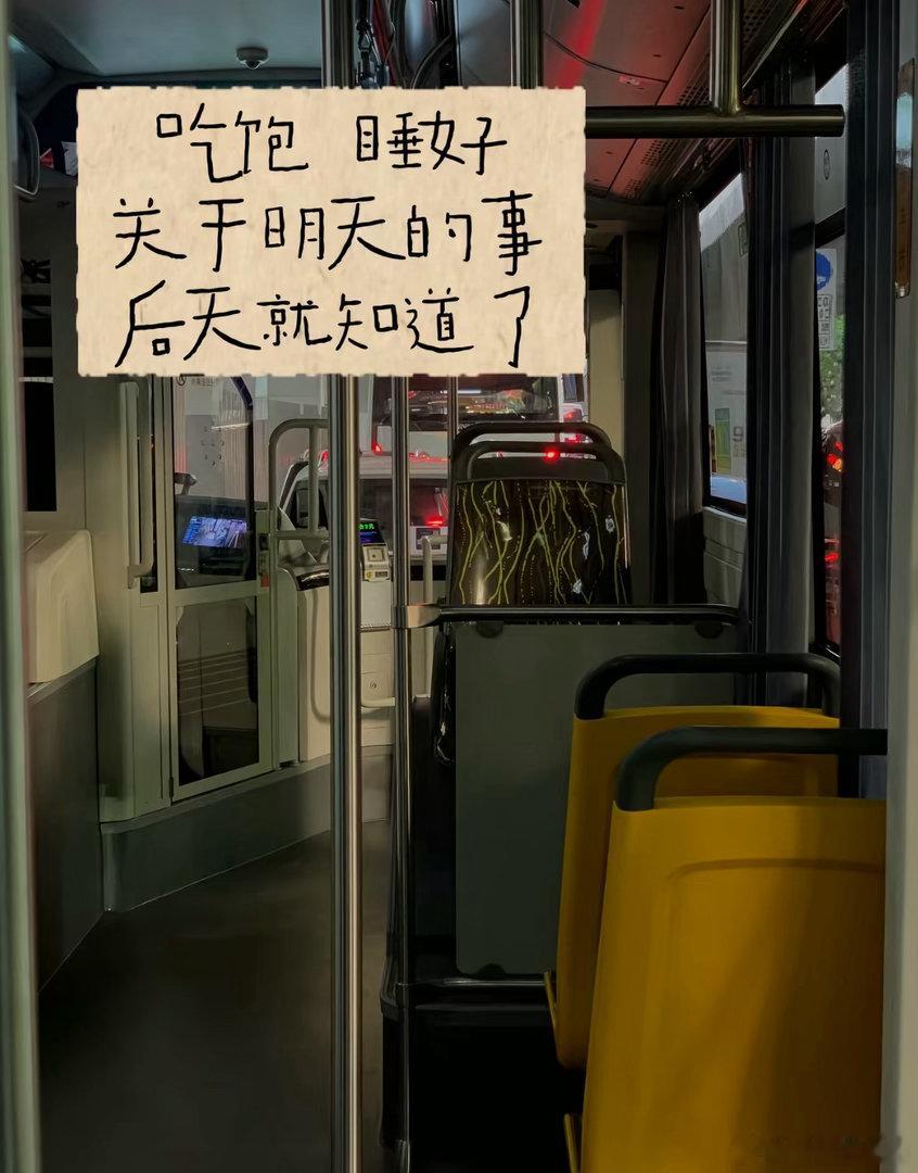 好消息，明天可以睡懒觉坏消息，还是要去上班 杭州