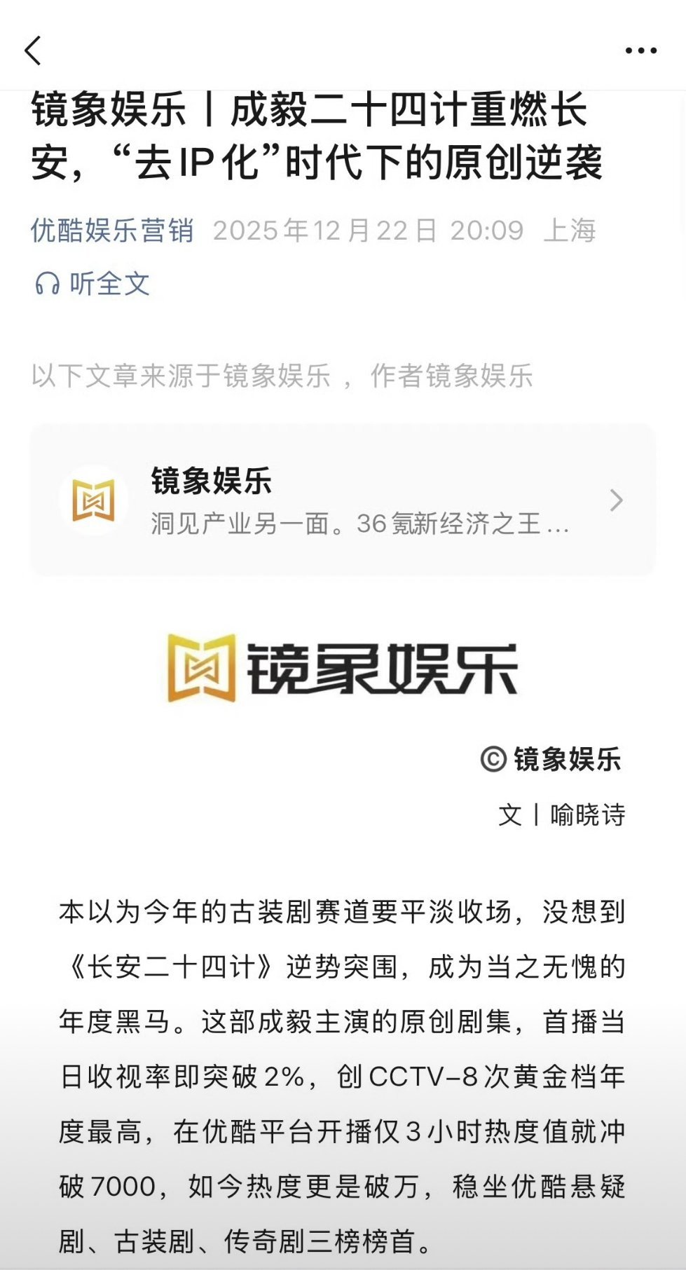 全网热点共创计划成毅长安二十四计年度黑马 优酷认证：成毅主演的《长安二十四计》为