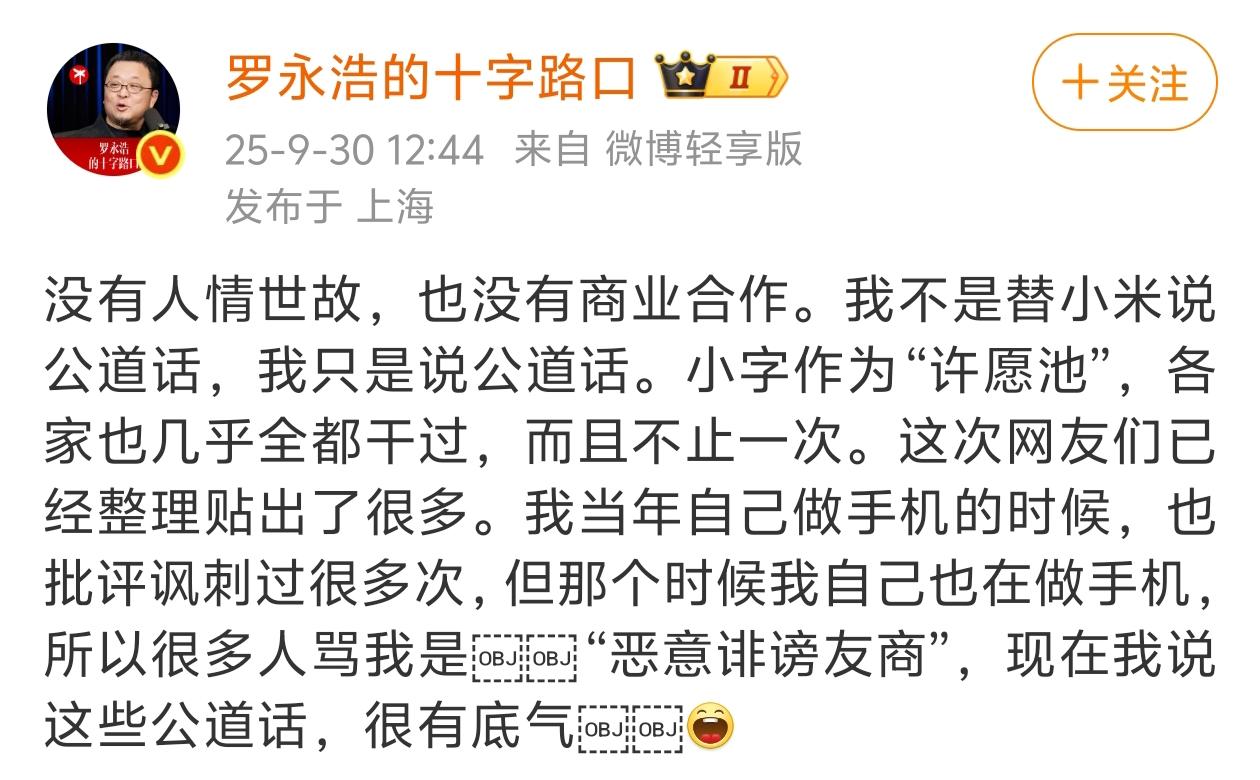 怎么哪里都有罗永浩啊，他不是和雷军私交不错吗，能坐天台上聊一夜的那种，能不替雷总