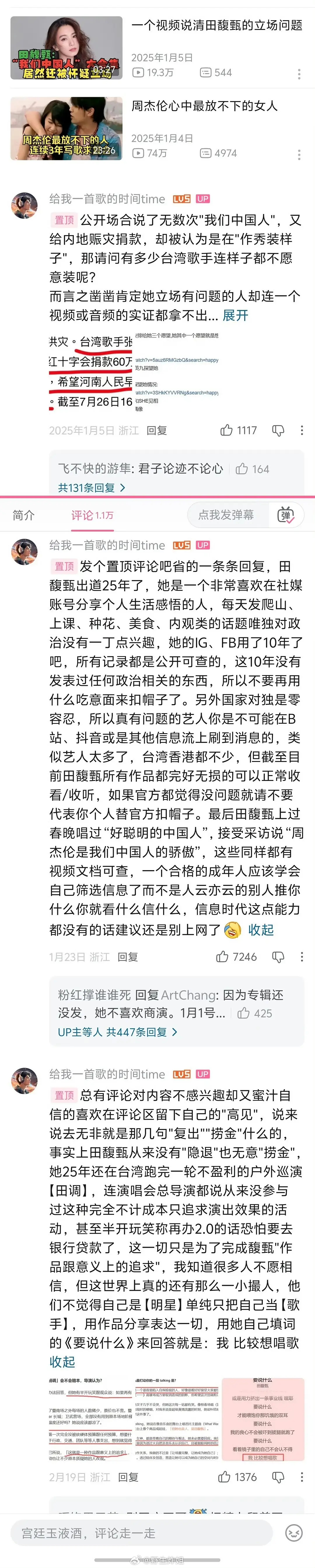 有网友发现B站领磕周杰伦田馥甄的cp粉其实应该是田一个人的粉丝或者是受她指使 