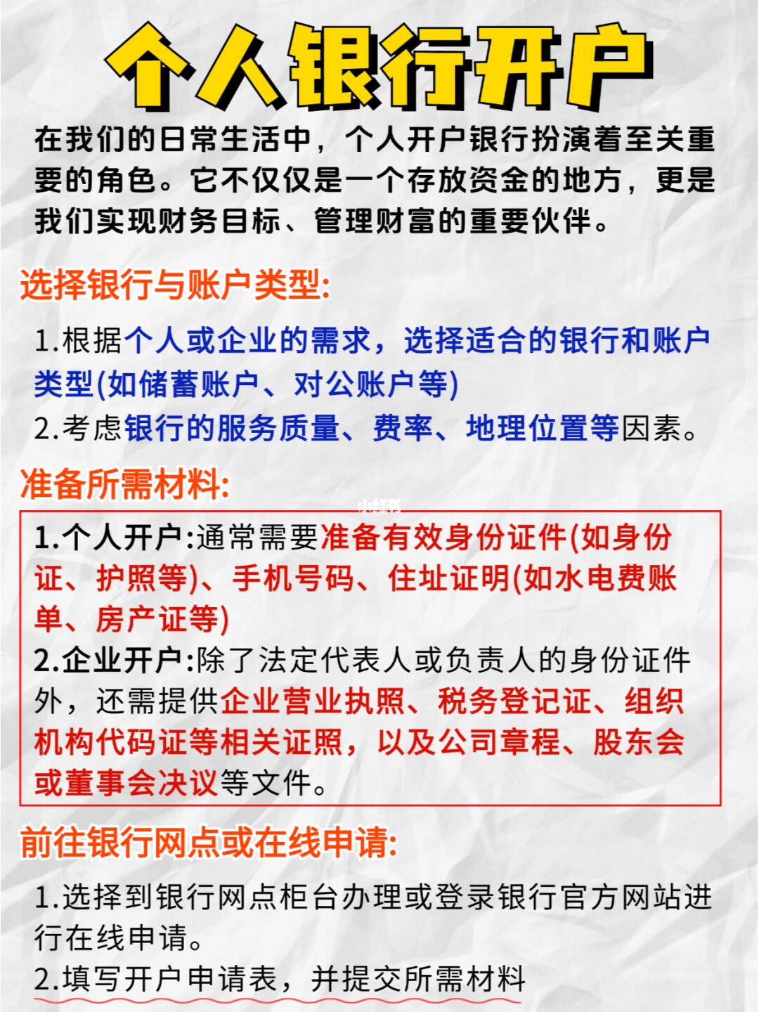 新手怎么办理个人银行?