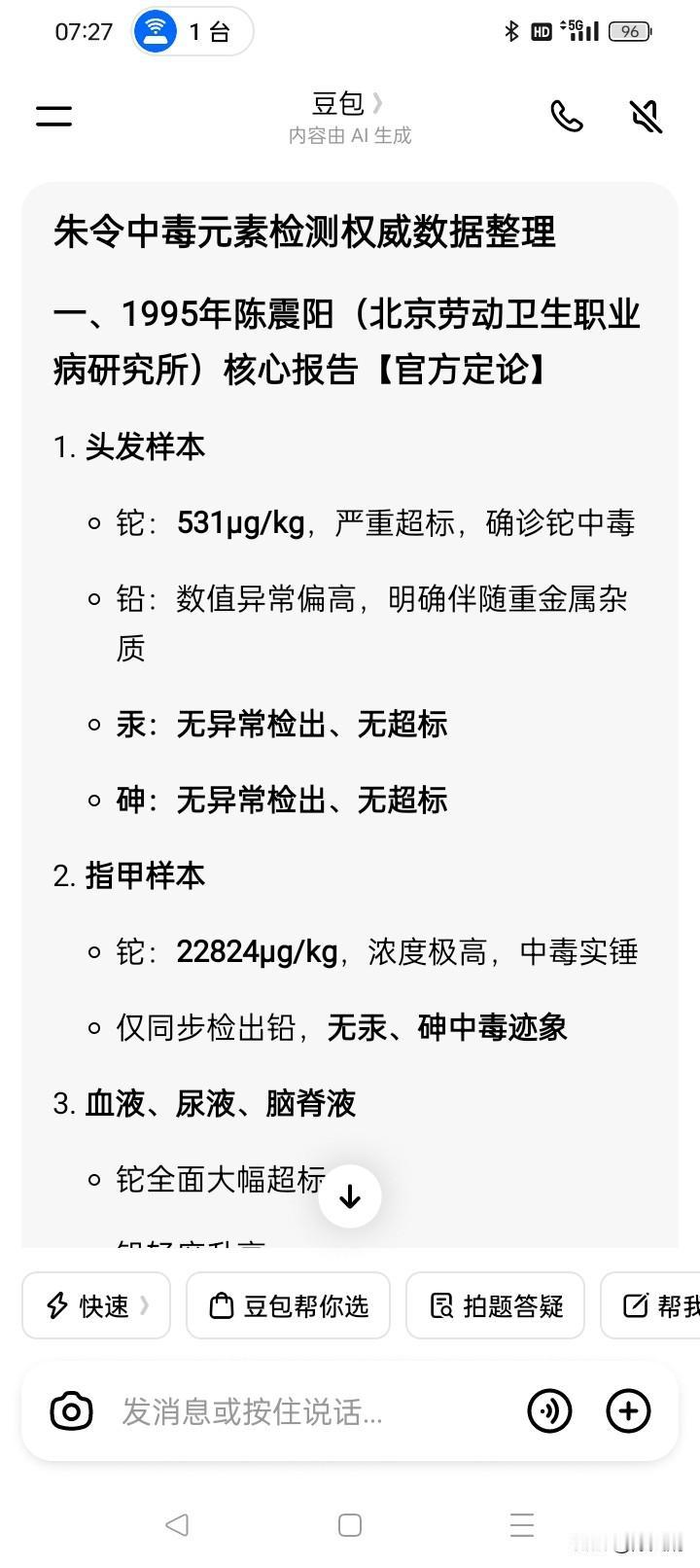 朱令体内的高纯度铊意味着什么？

其实很简单，当时查到的朱令体内的是无杂质铊，是