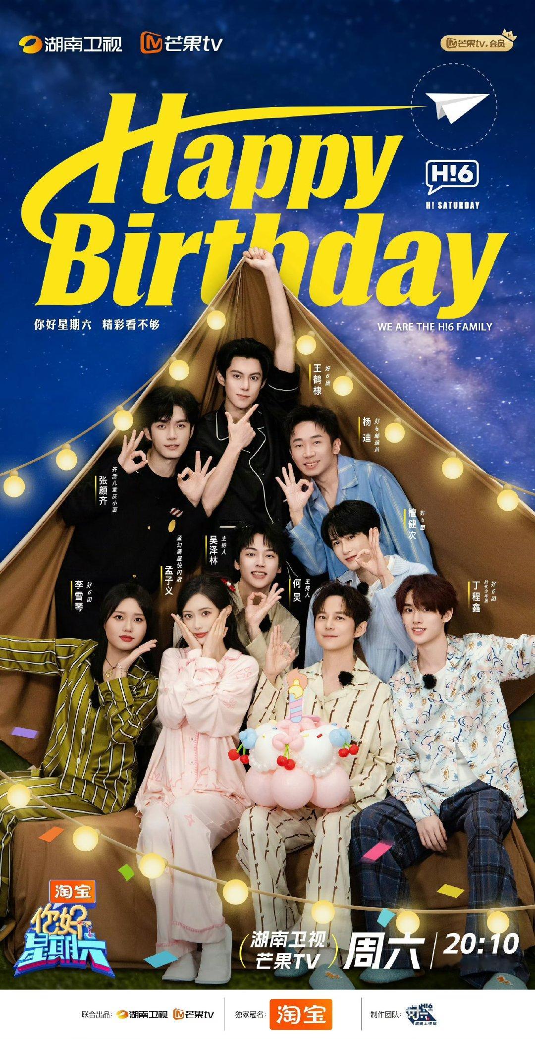 你好星期六的四周年生日大片 四年之约，快乐加码！生日大片里的每一幕，都是刻在DN