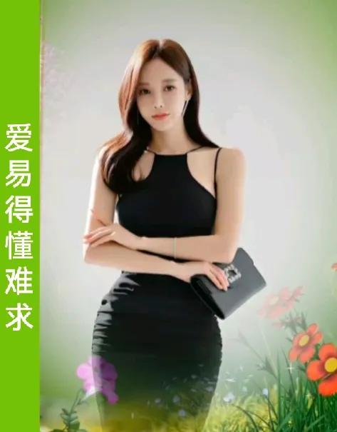 爱易得
懂难求
爱你人有很多！！
懂你的人有几个？
现实生活中总是说我爱你🤟