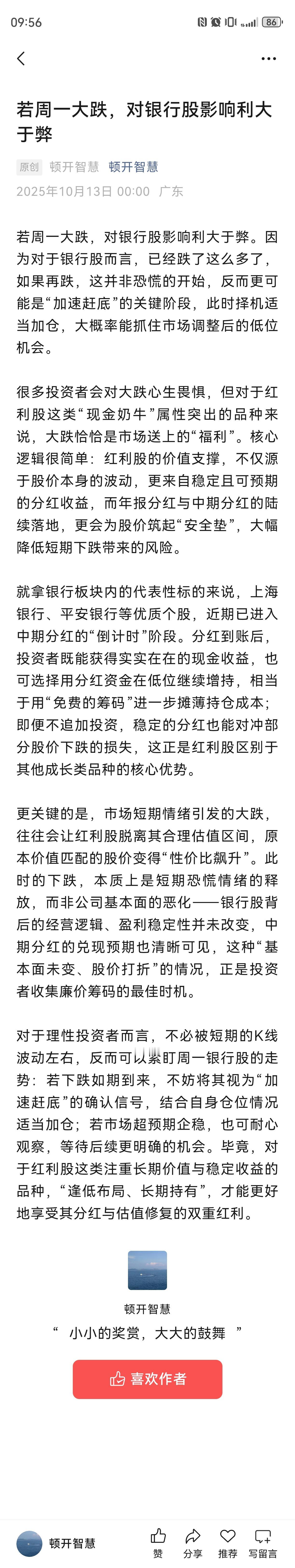 若周一大跌，对银行股影响利大于弊