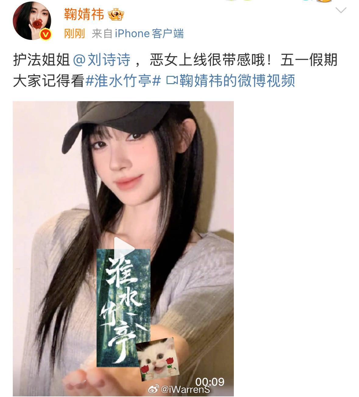 鞠婧祎宣传刘诗诗淮水竹亭了……[哪吒使坏] ​​​