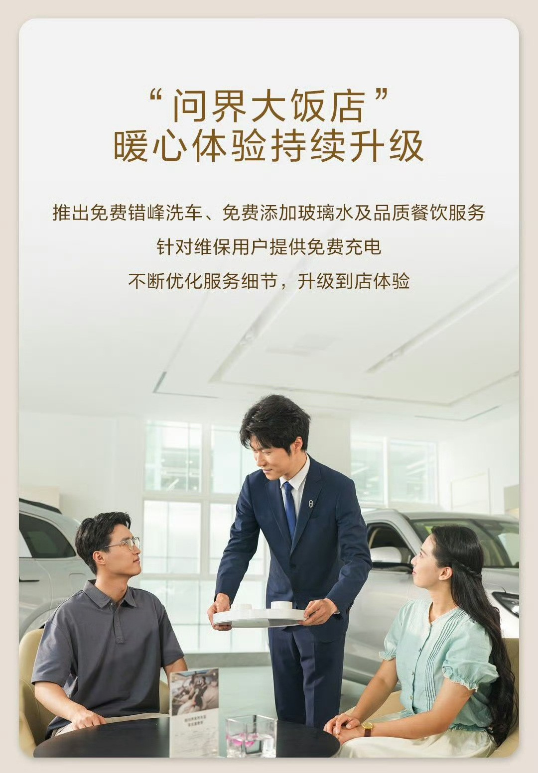 问界大饭店回归 曾经爆火的问界大饭店回来了！持续改善服务和用户体验， 才是打造高