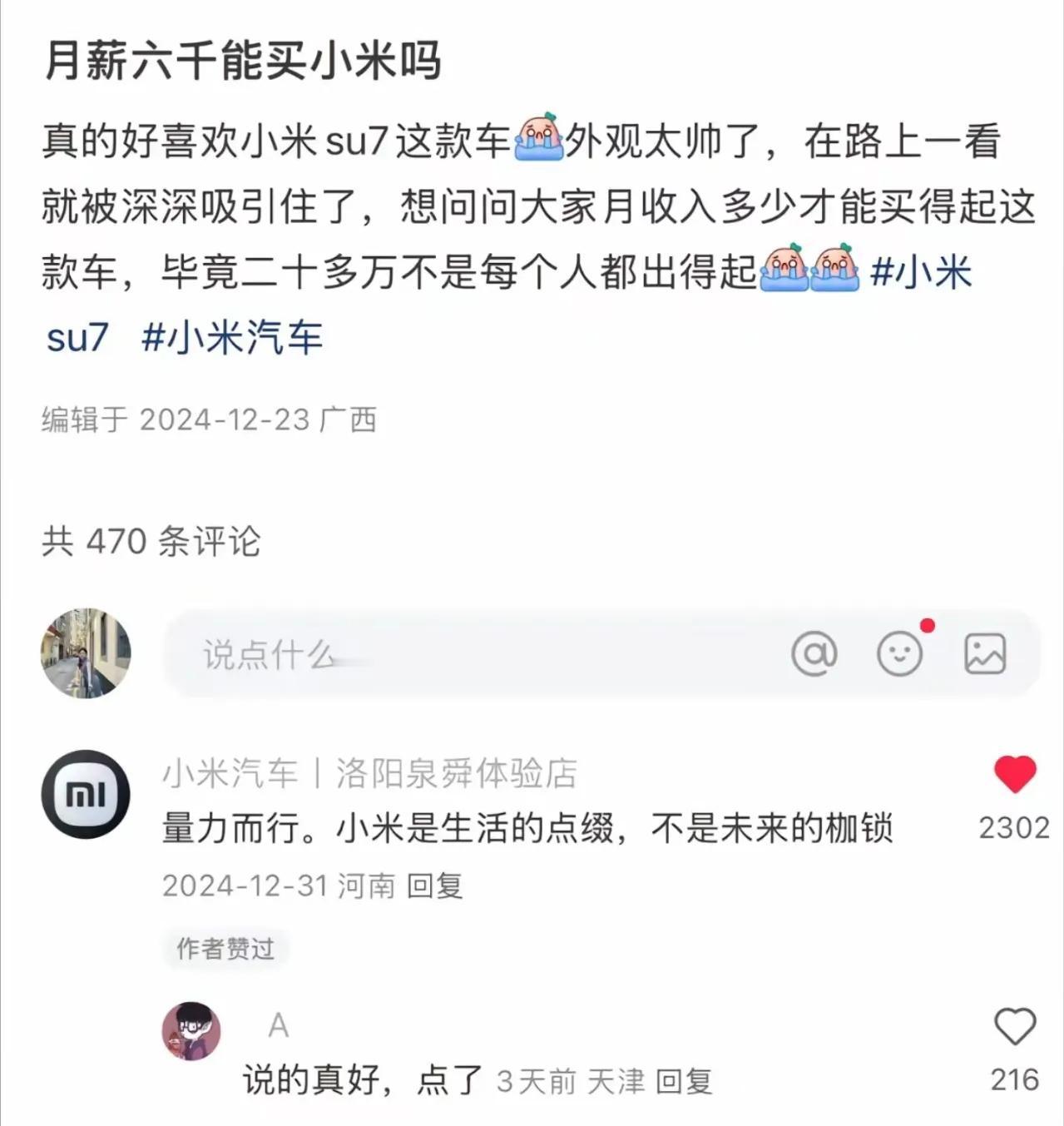 小米是生活的点缀，不是未来的枷锁……