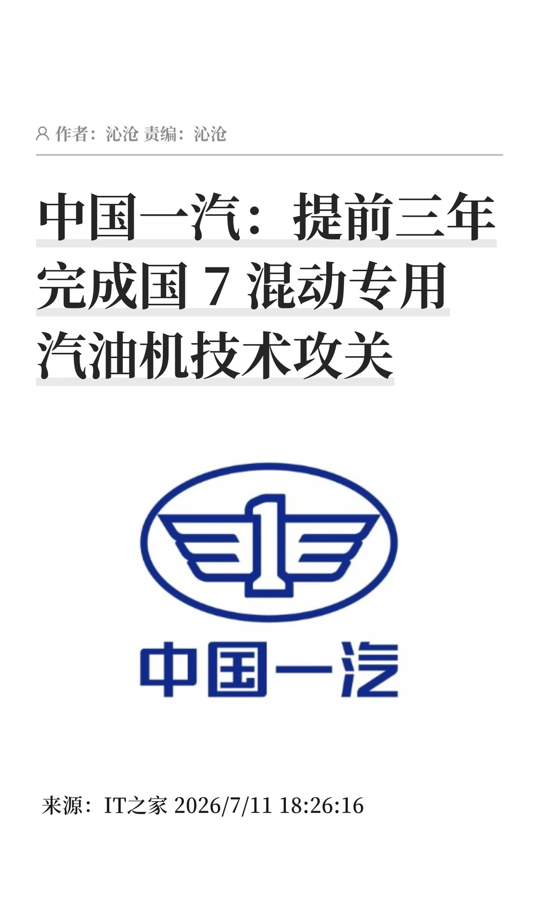 提前三年，一汽攻克国7混动专用汽油机技术