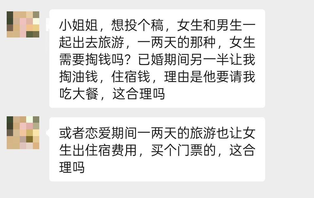 情侣或夫妻出去旅游，女生要掏钱吗？ 