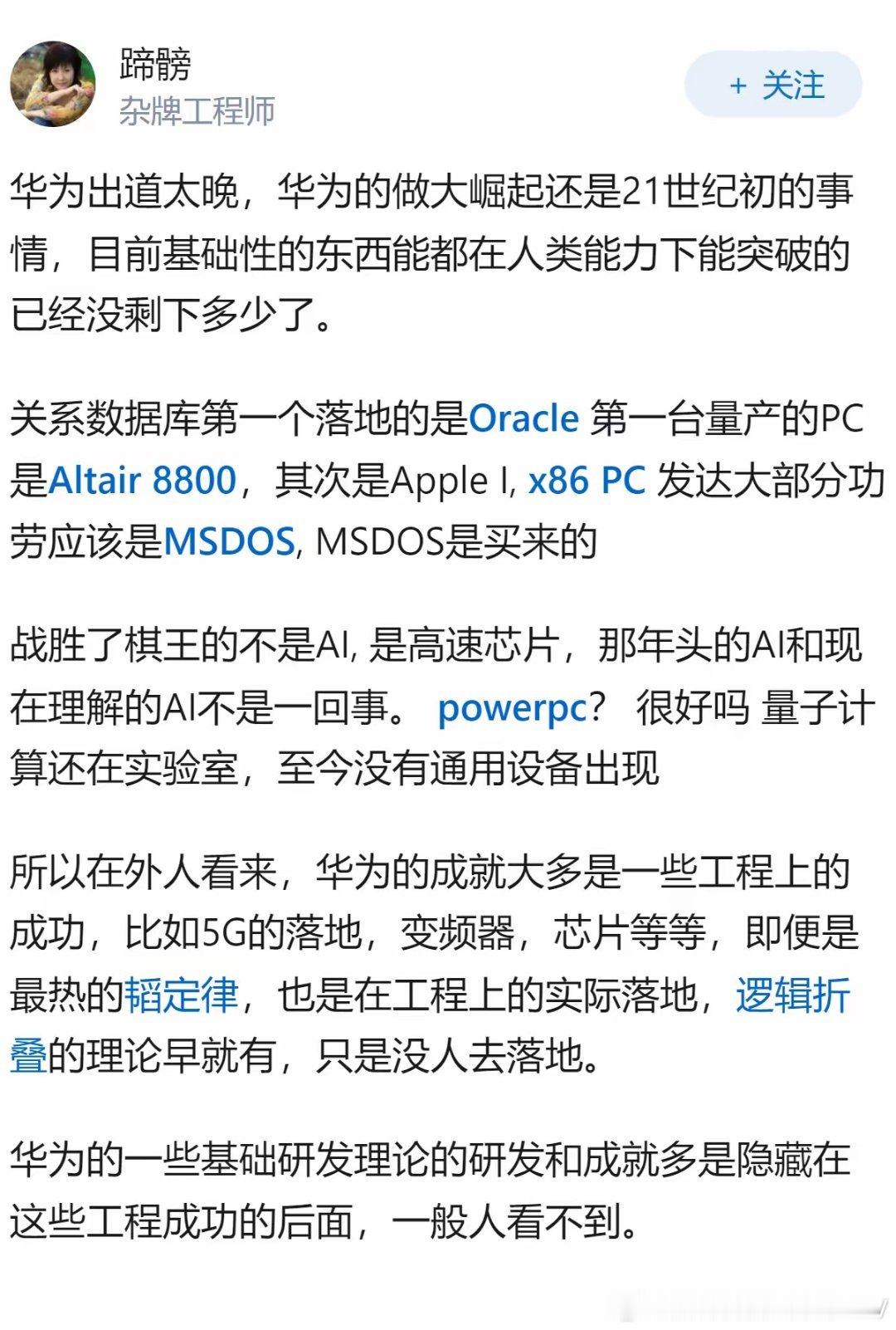 黑子们的新打法：华为的成就大多是在一些工程上的成功！
