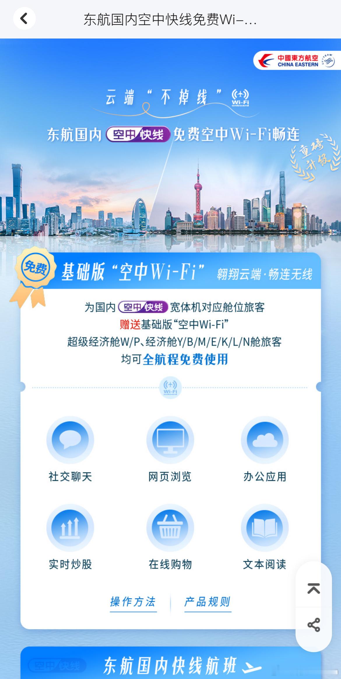 东航啊东航，那我买的半年卡算什么[泪] ​​​