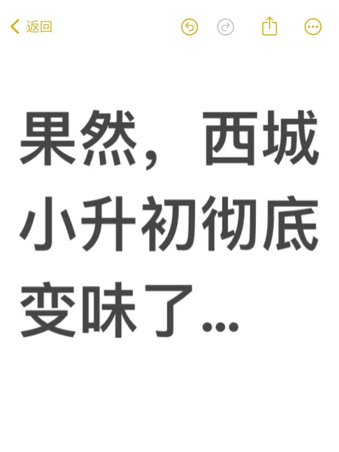 逃不过，西城小升初彻底“变味了”...