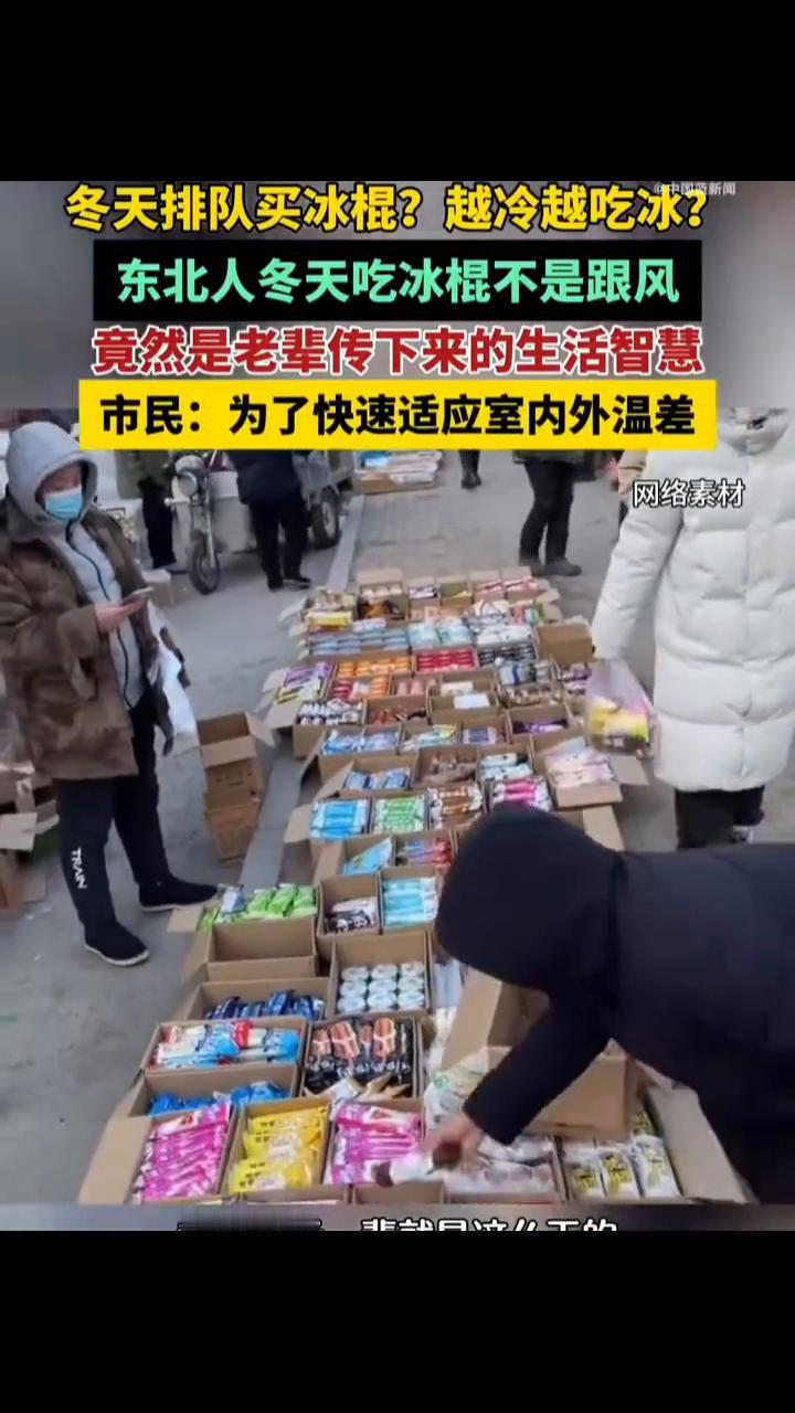 吃冰棍不是什么网红打卡项目，这是生活的一种习惯。老一辈就是这么干的。屋里是热的，