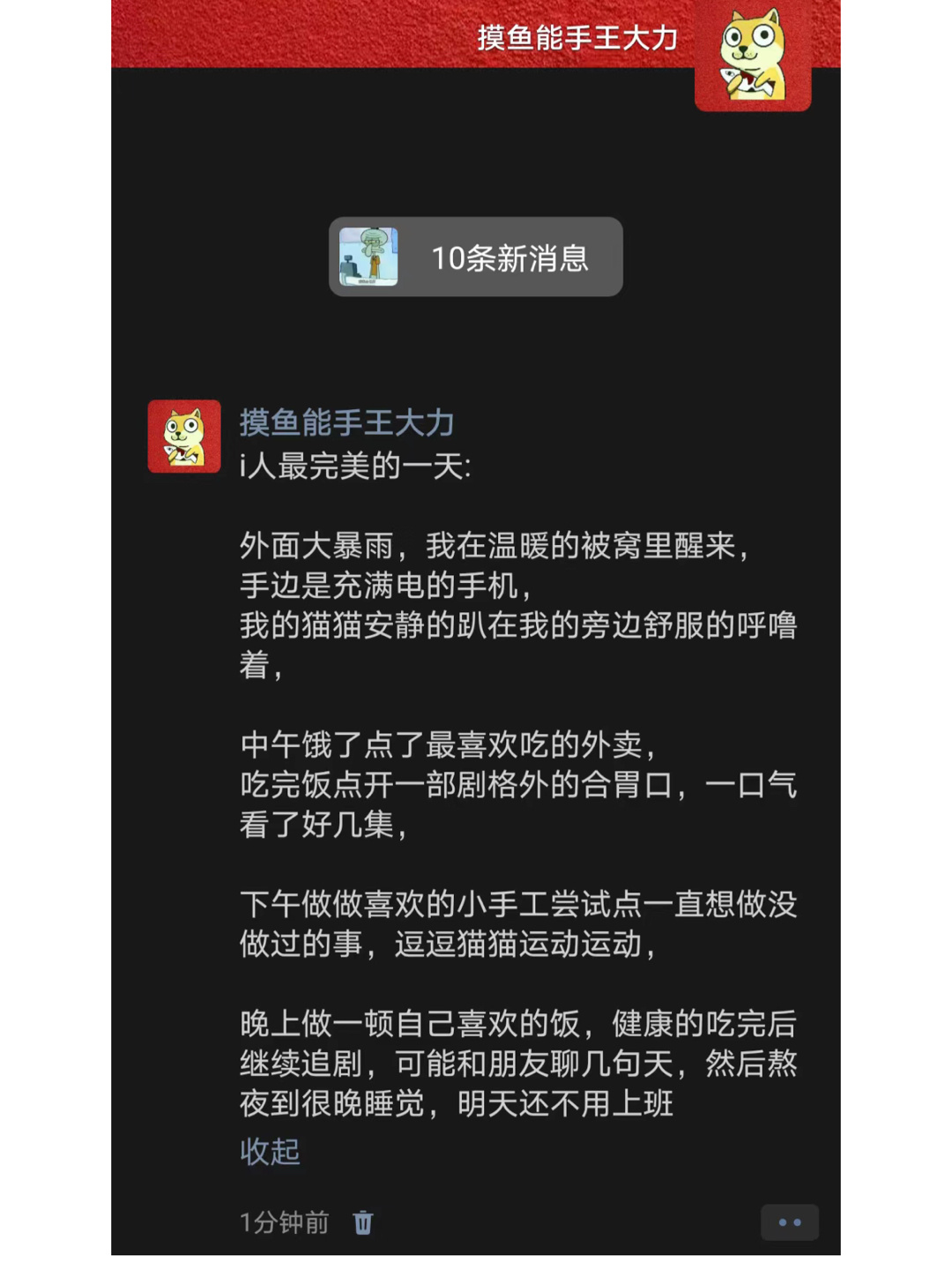 i人最完美的一天 ​​​