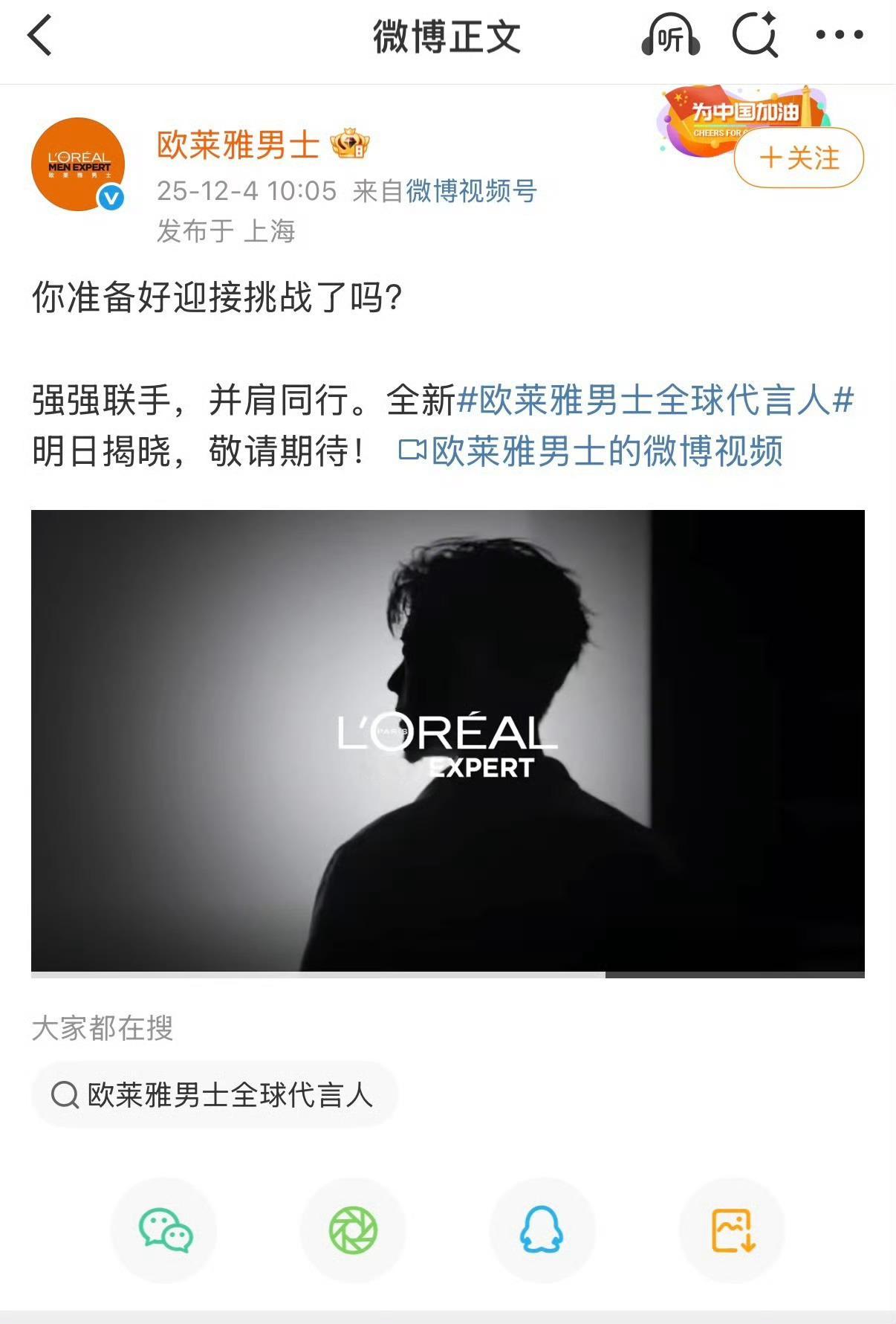 肖战空降全球代言人 肖战空降欧莱雅男士全球代言人，好牛！肖战空降代言