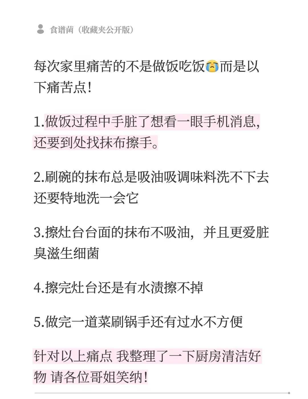 每次家里痛苦的不是做饭吃饭而是以下痛苦点！1.做饭过程中手脏了想看一眼手机消息，