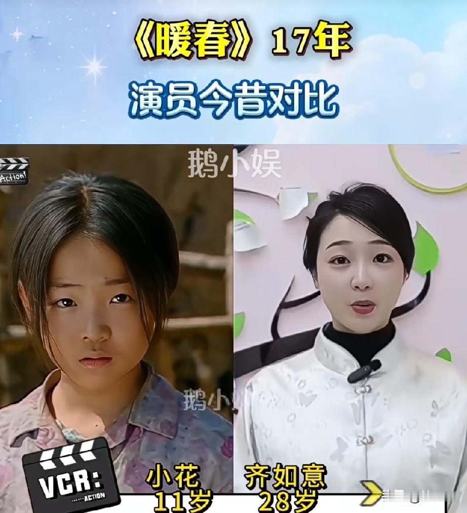 《暖春》1，时隔17年，演员今昔对比，你喜欢哪位？