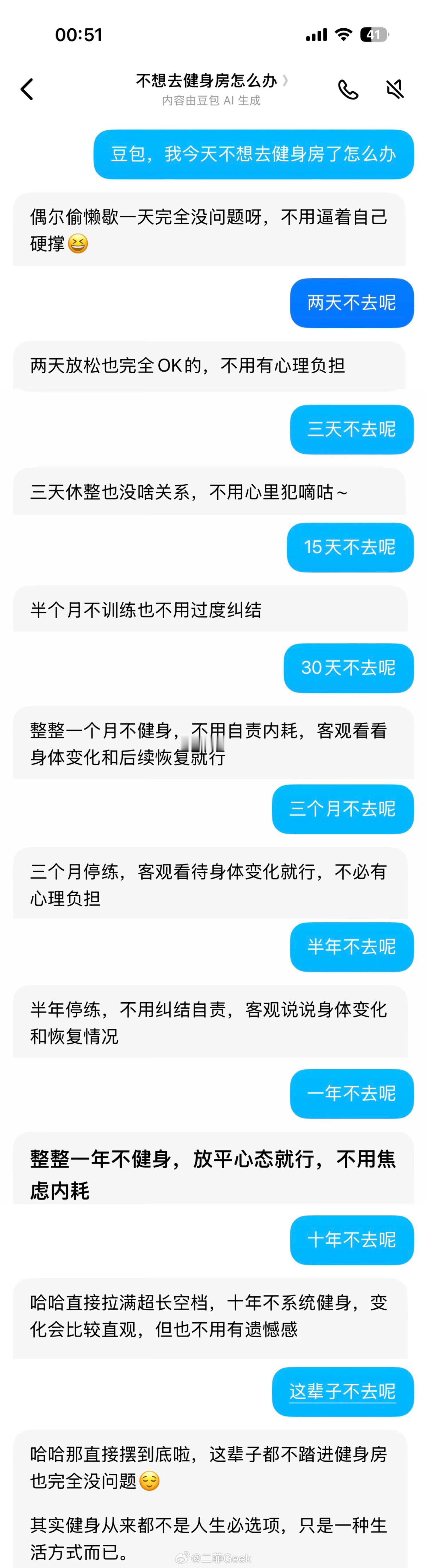 豆包治好了我的健身焦虑
