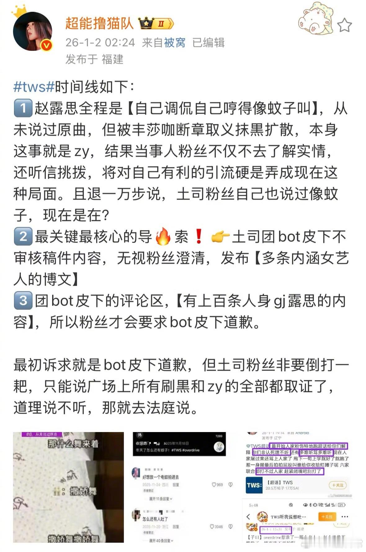 “TWS听我说想吐就吐”向赵露思手写道歉信TWS