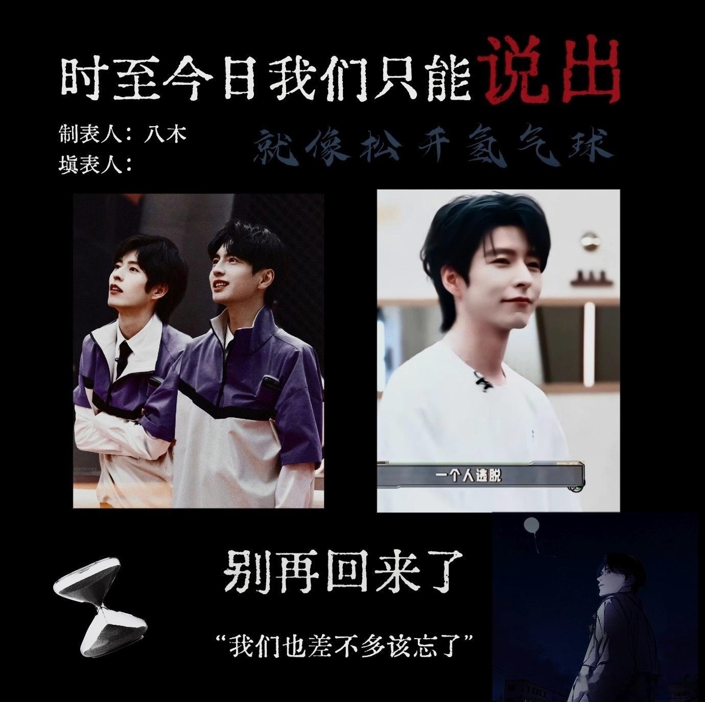 【i31说】时至今日我们只能说出——（昨晚在dy刷到的表格即兴搓了!就当做迟来的