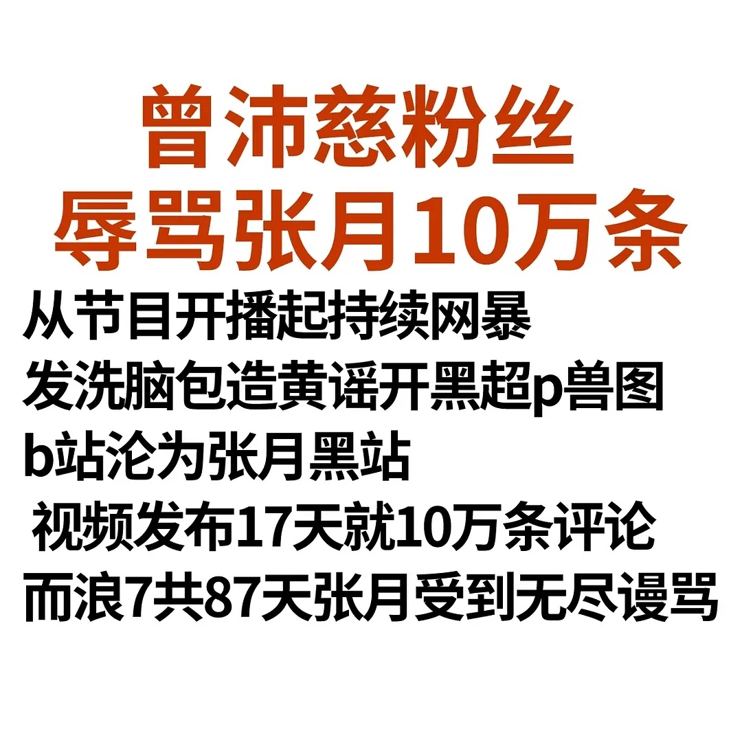 ？？？？？？？？？？张月 流量花