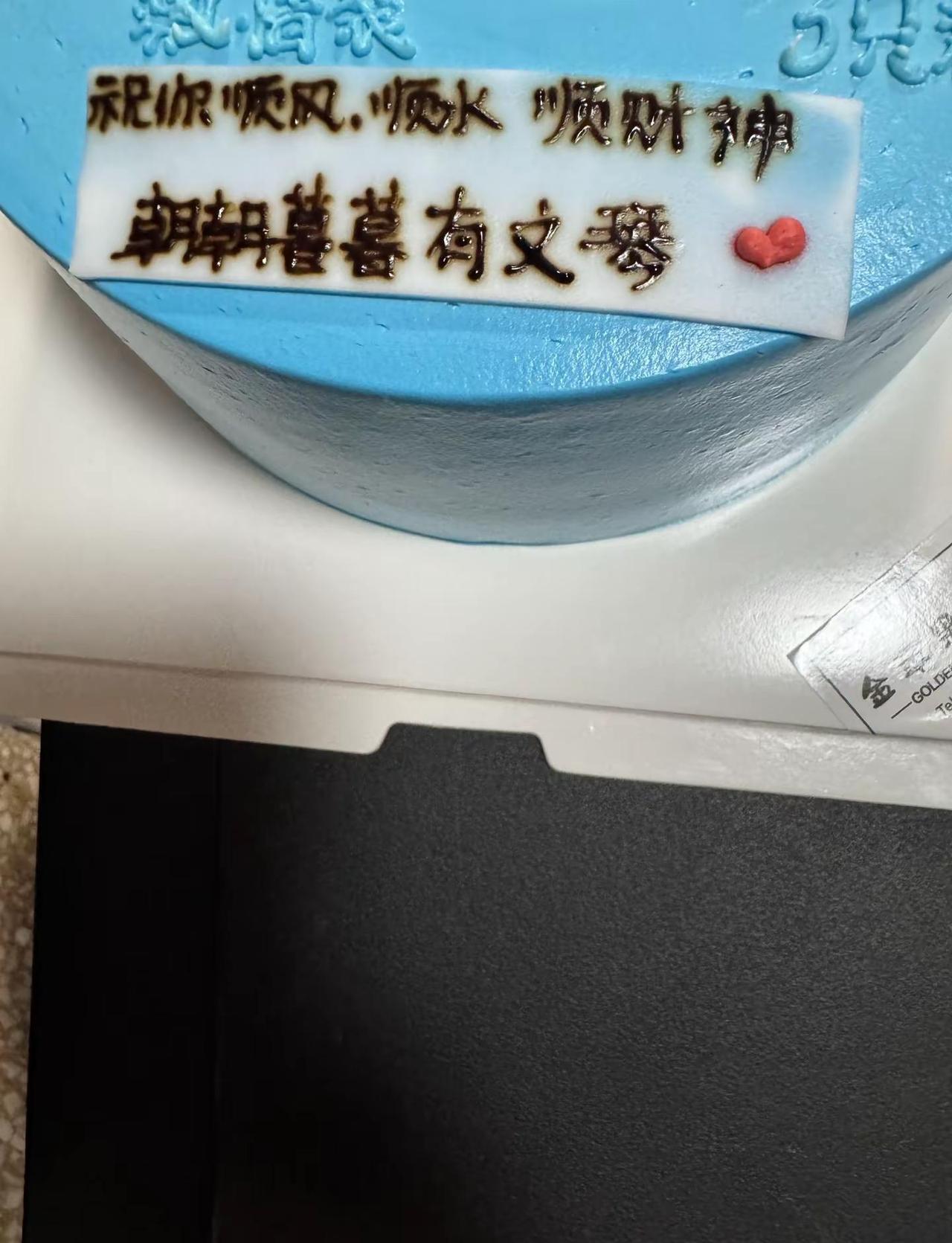 一身琴艺，一间琴行，一生有你。祝我的先生杨老师生日快乐，愿琴声治愈所有忙碌，日子