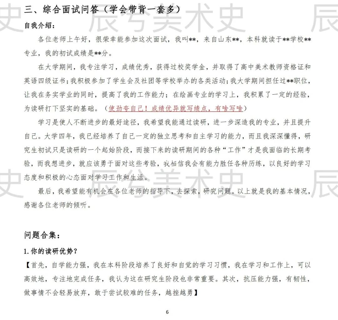 美术复试自我介绍