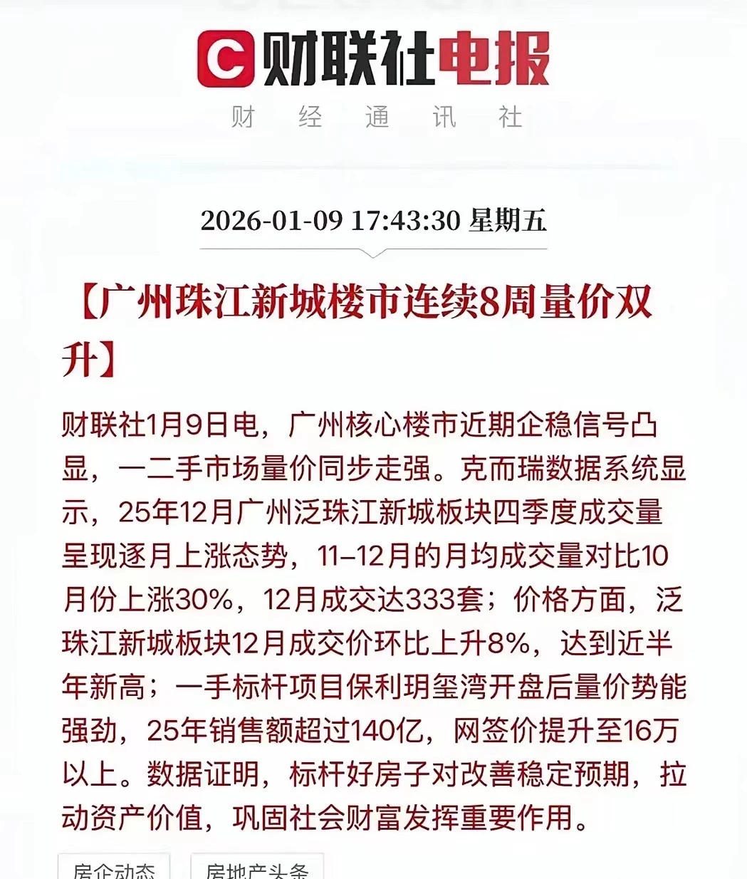 2026🏠🔮筑底反弹稳了？