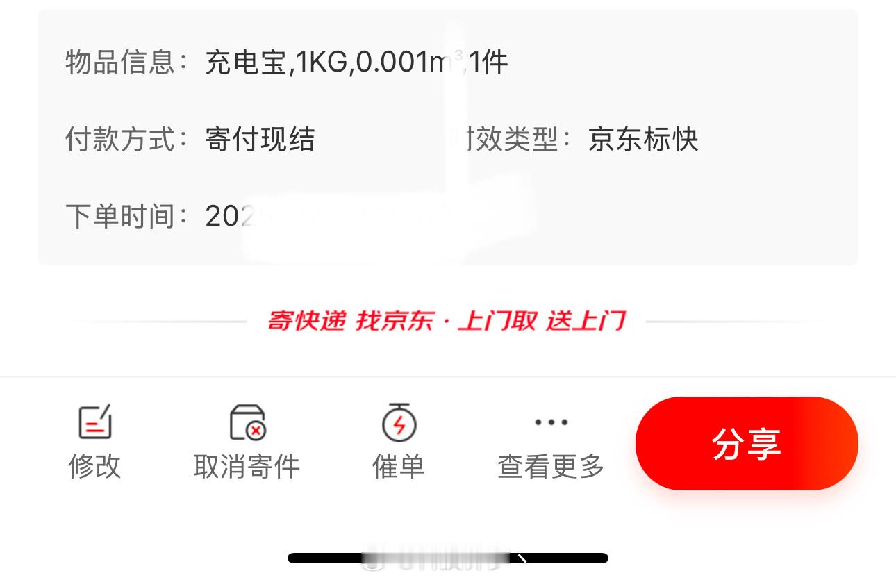 太难了，终于把充电宝寄出去了[泪][泪]顺丰直接不收，京东也是快递员看了半天不是