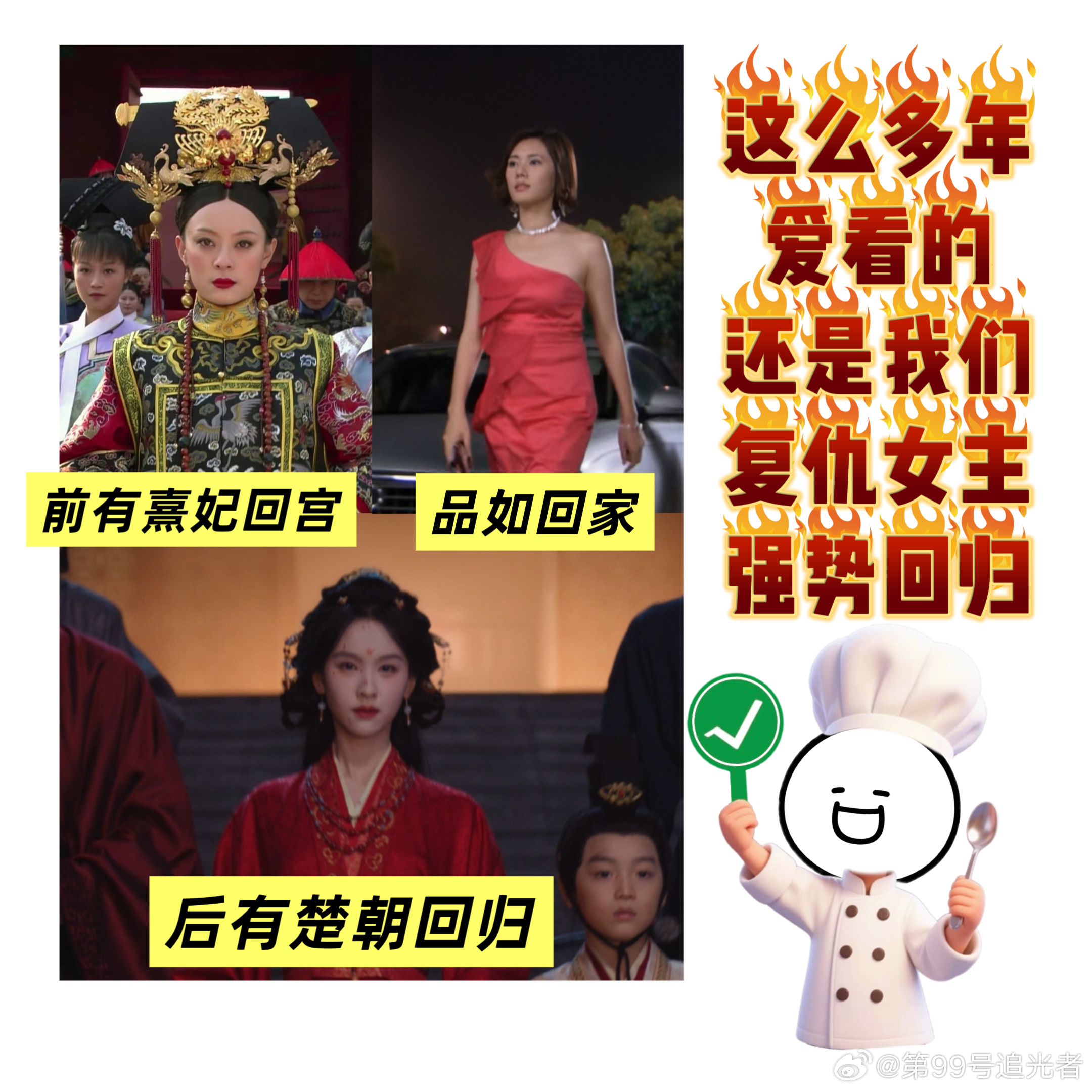 甄嬛回宫品如回家陈都灵回归每次看到复仇回归的桥段就走不动道，再搭配上陈都灵这张脸