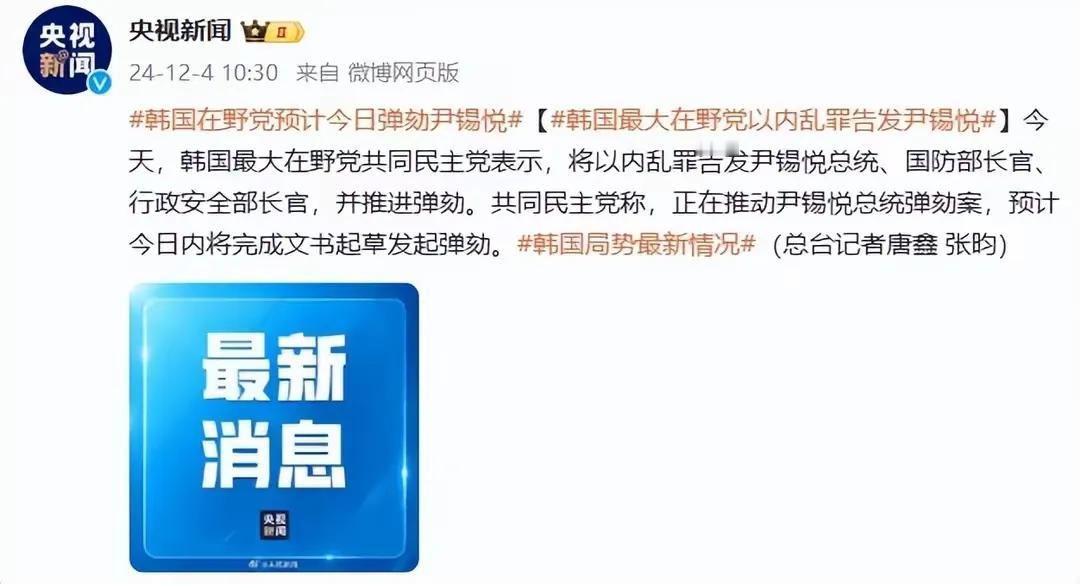 12月4日，尹锡悦将被以内乱罪提起弹劾这老小子，终究要自己把自己玩儿完！