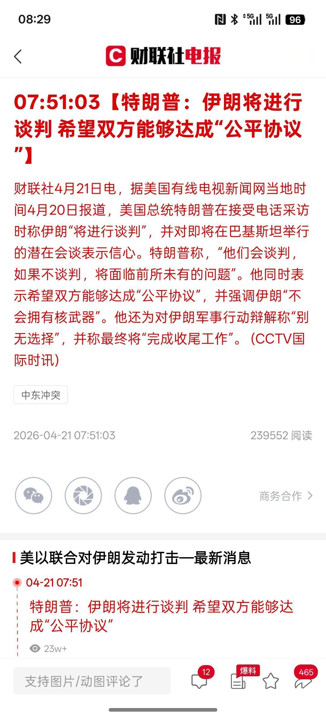 特朗普：伊朗将进行谈判 希望双方能够达成“公平协议”，这下能不能谈判还不一定，双