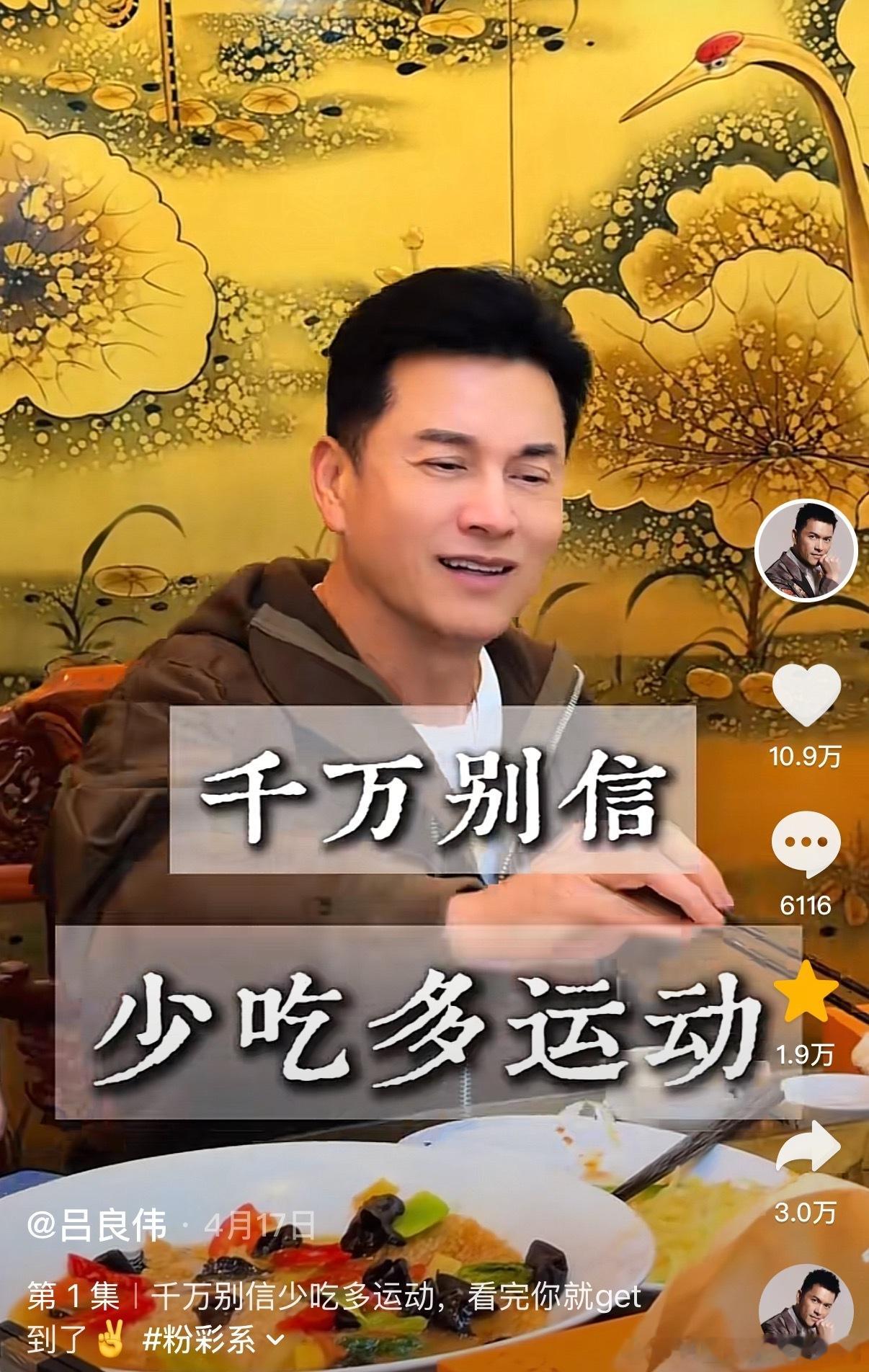 吕良伟科普走红：别再信 “少吃多运动”！科学依据 + 养生真相一次说清 
