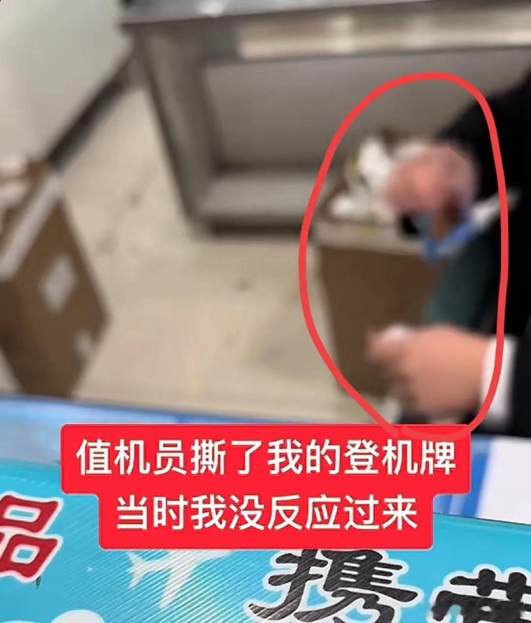 丽江机场被曝撕头等舱乘客登机牌  服务员的这种服务态度简直让人震惊，这完全是拿自