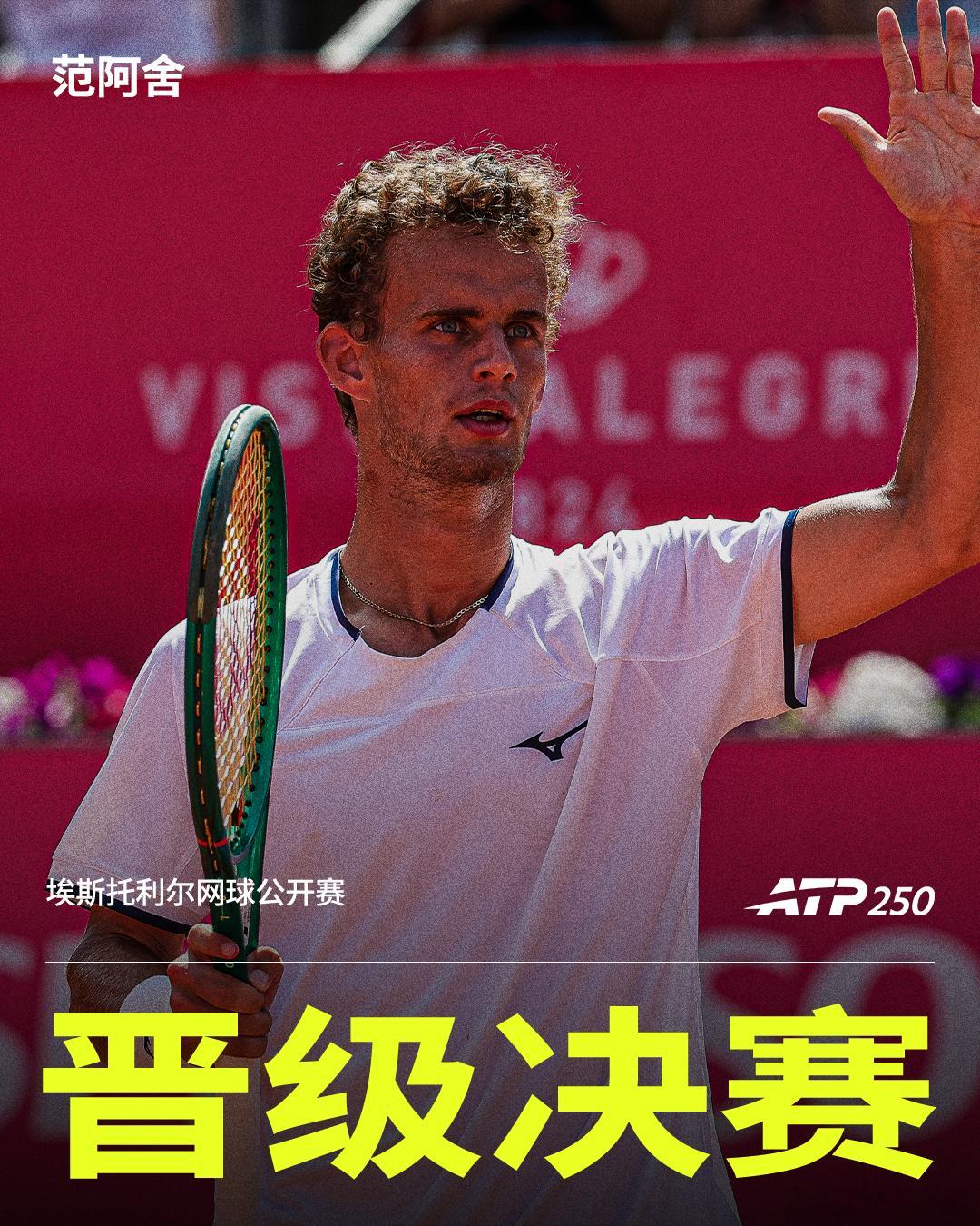 范阿舍晋级决赛ATP250 埃斯托利尔站男单半决赛，范阿舍直落两盘，以6-4 7