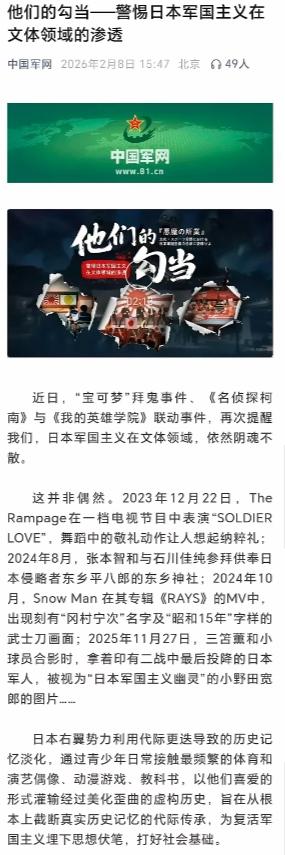 中国军网发布专题文章，将日本乒乓球运动员张本智和参拜供奉侵华战犯的神社行为，定性