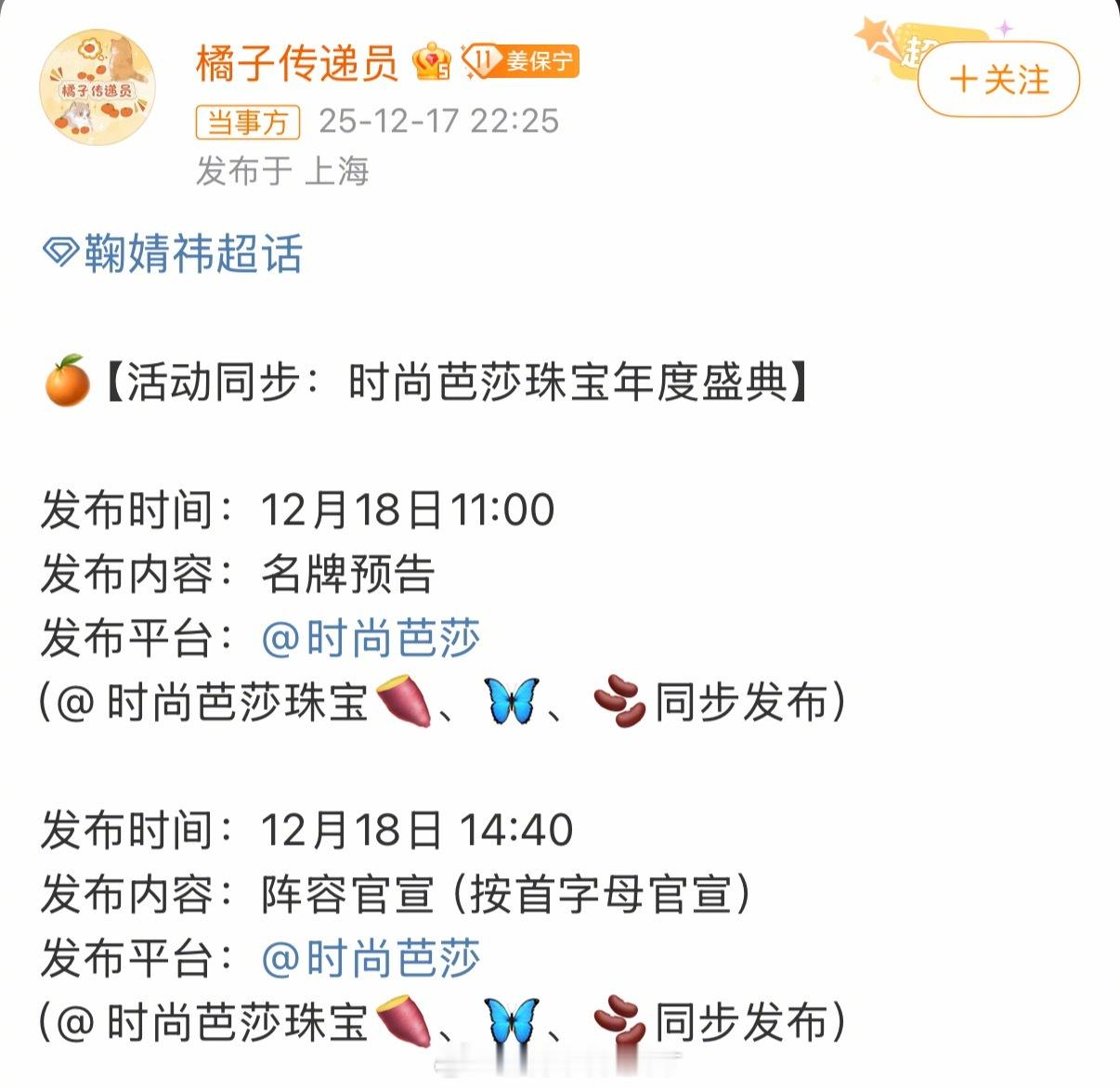 鞠婧祎对接确认出席时尚芭莎盛典鞠婧祎将参加时尚芭莎珠宝盛典，今天下午官宣。 