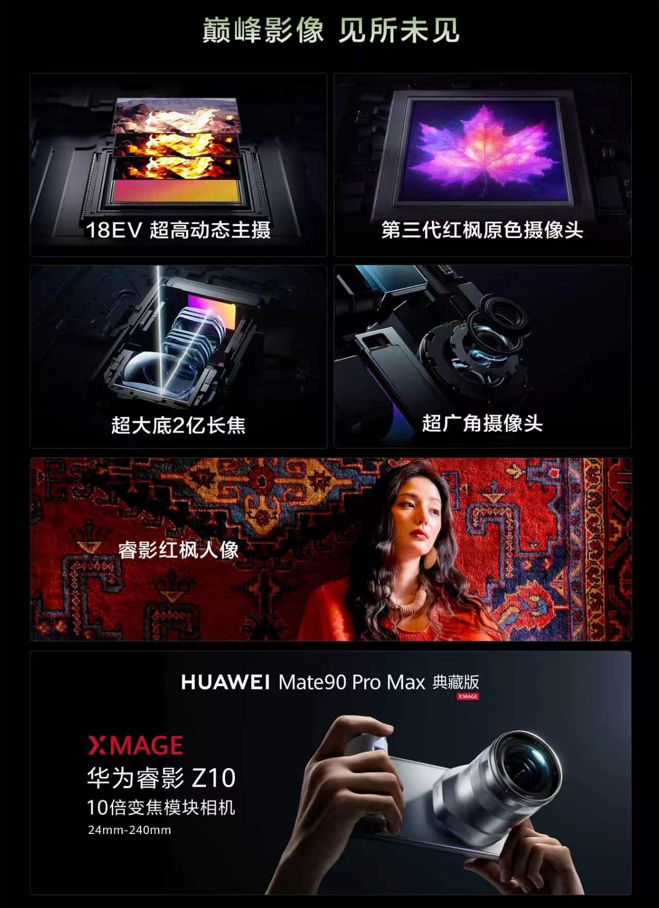 华为Mate 90系列价格正式揭晓，五款机型构建完整旗舰矩阵，最让人惊喜的是这次