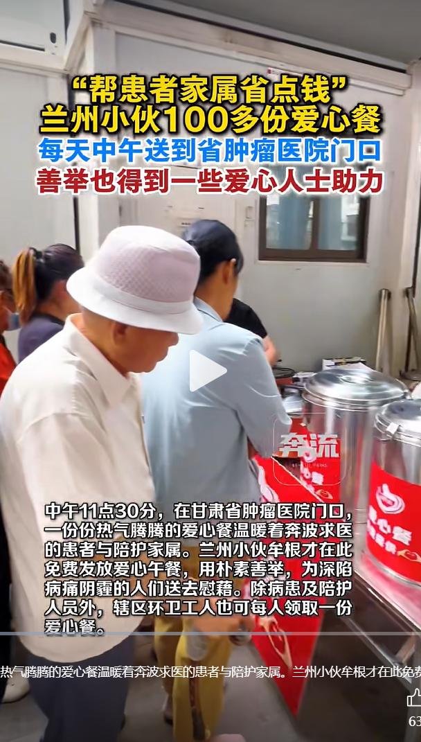 平凡善举最暖人心！在甘肃兰州甘肃省肿瘤医院门口，连日来每天都会上演温暖的一幕。连