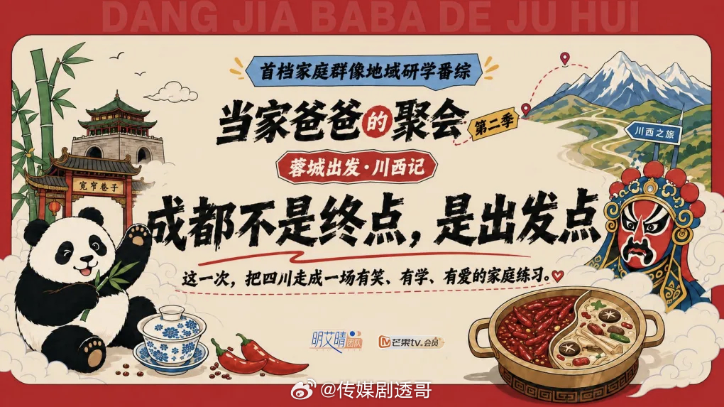 当家爸爸的聚会2阵容东道主：肖杰一家邀请四组家庭：庆闻一家法法一家大船一家小宇宙