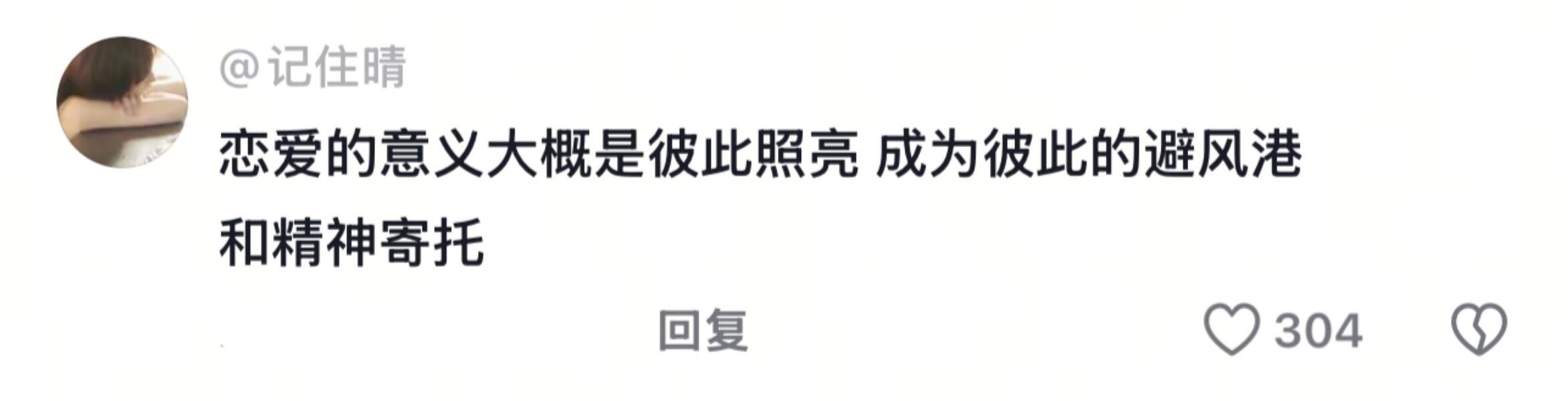 原来健康的恋爱是这样谈了一断健康的恋爱，你整个人的状态会非常的好，变得很自信，情