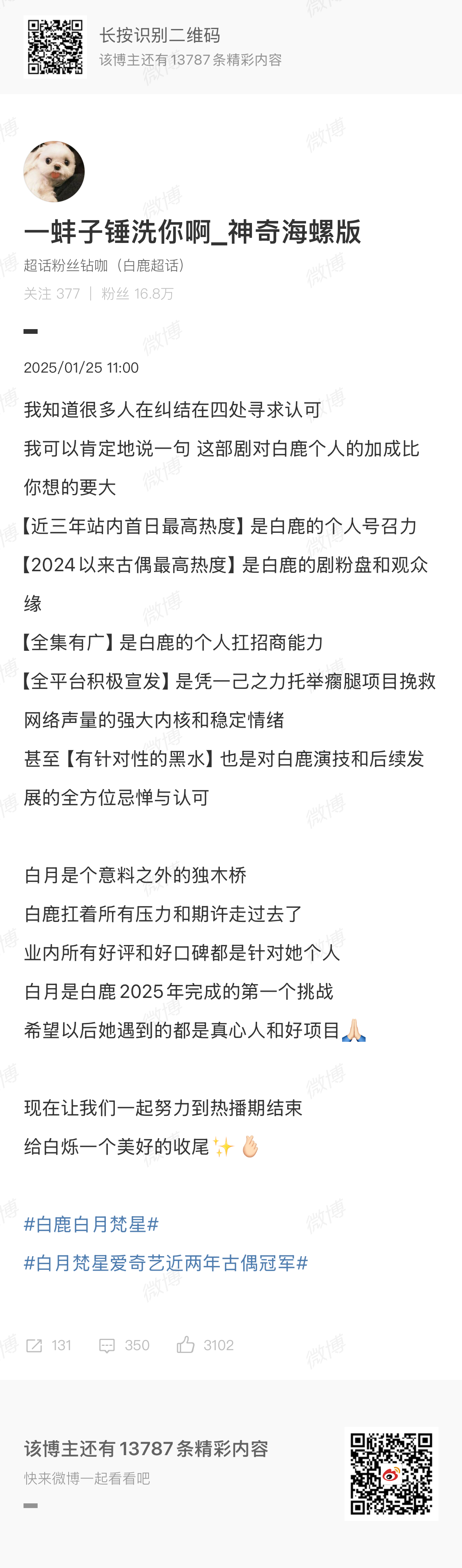 有时候感觉自己说过的话风吹就散  那我再说一次白月梵星『爆开稳走』『全集有广』『