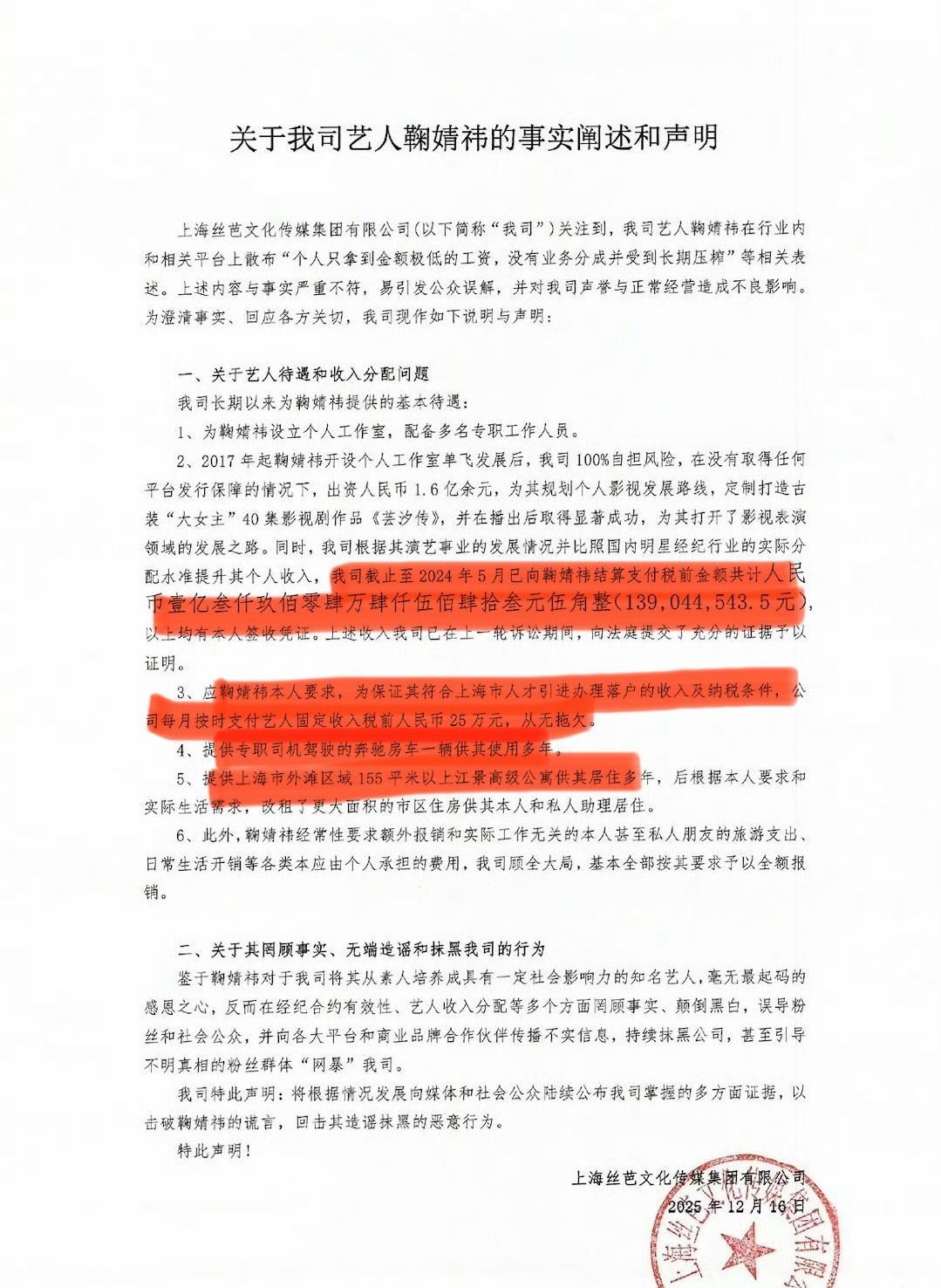 鞠婧祎经纪公司给的待遇怎么样？鞠婧祎收入丝芭称已支付鞠婧祎超1.39亿