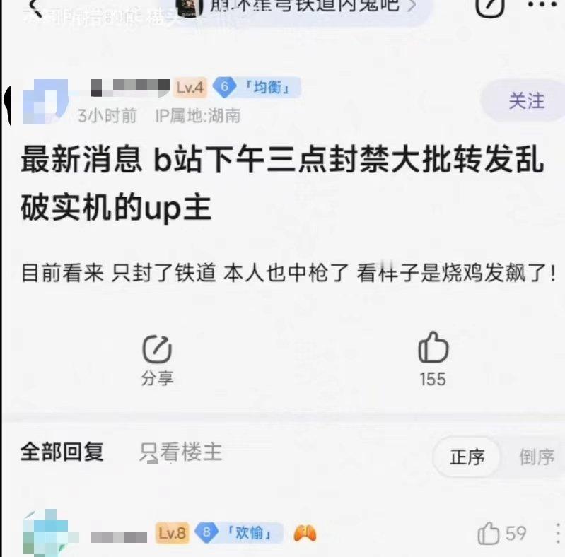 #今天星铁发生了什么##崩坏星穹铁道# 【星铁速报】烧鸡发力了！内鬼up主被封禁