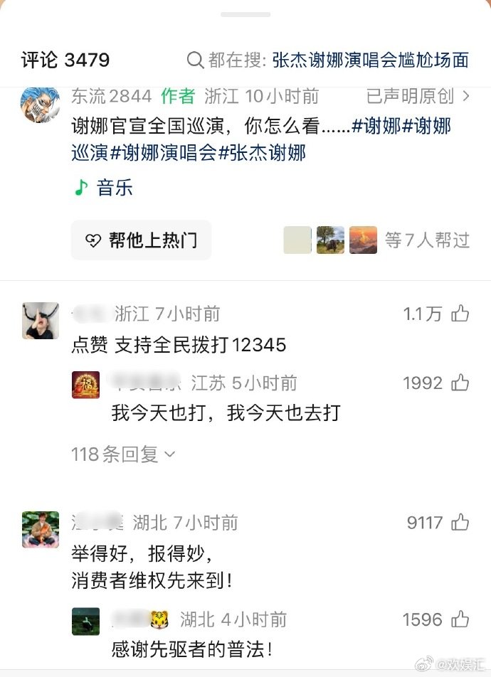 谢娜全国巡演遭大量网友举报谢娜全国巡演被大量网友举报谢娜官宣全国巡演，不到两天就