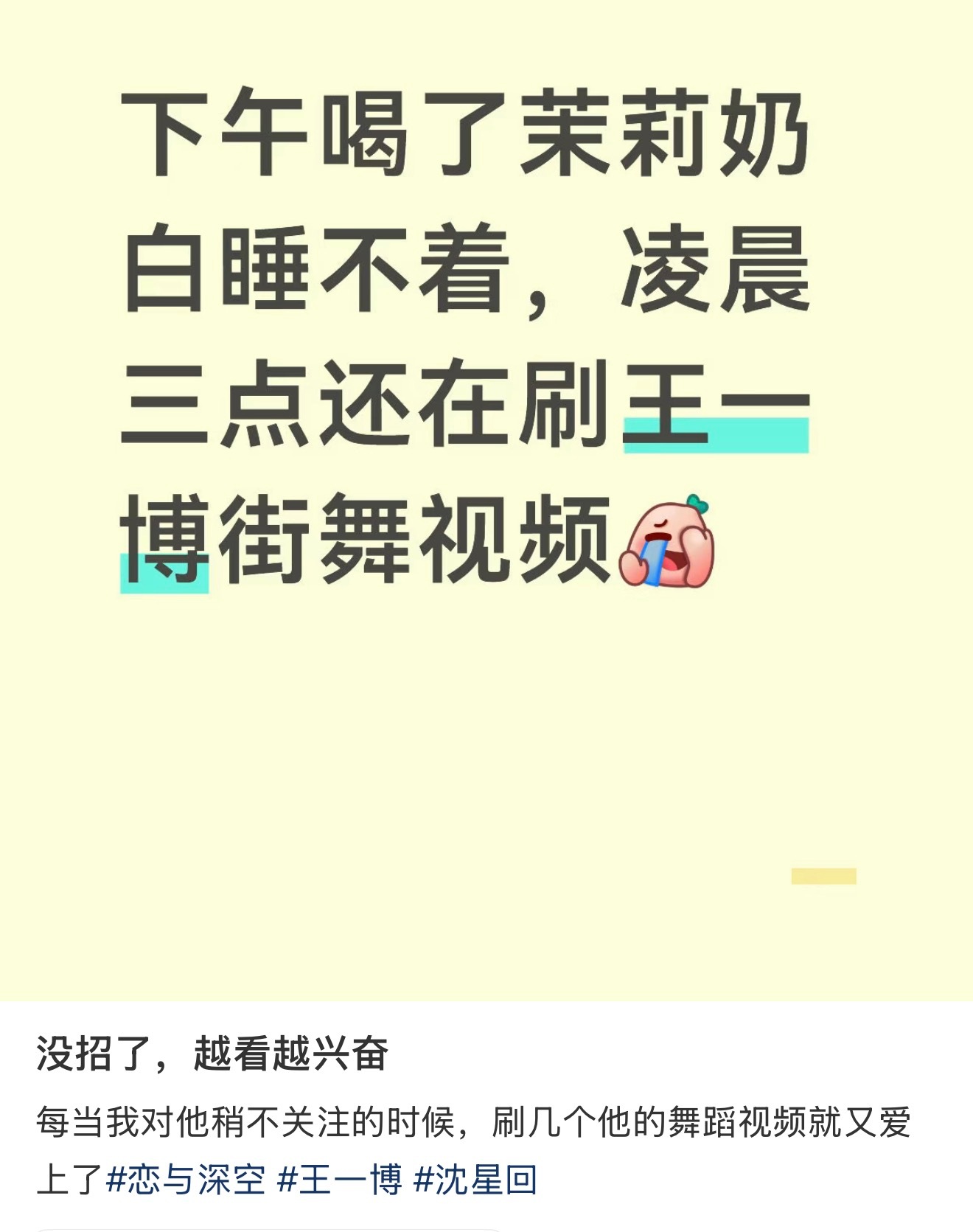 一位圈外人……人之常情…多少人因为深夜睡不着一刷王一博入坑的