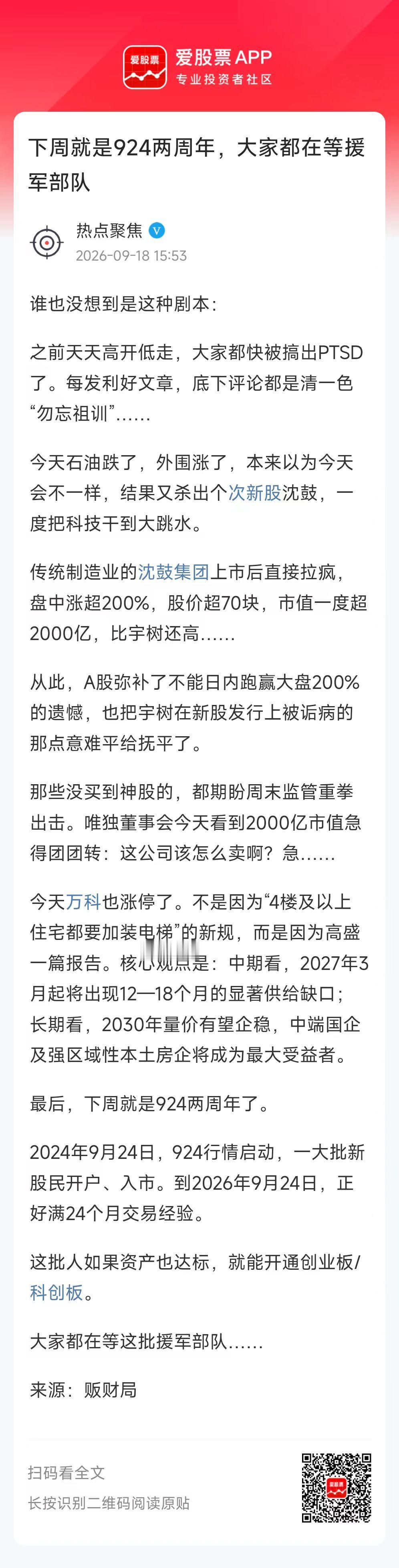 【924两周年，科技股迎来援军？】2024年9月24日，924行情启动，一大批新