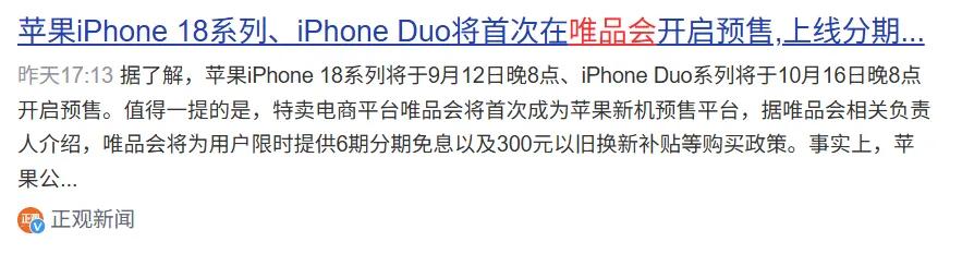 今天刷到一条消息，愣了一下。
苹果新机，居然首次在一个以卖衣服出名的平台上抢首