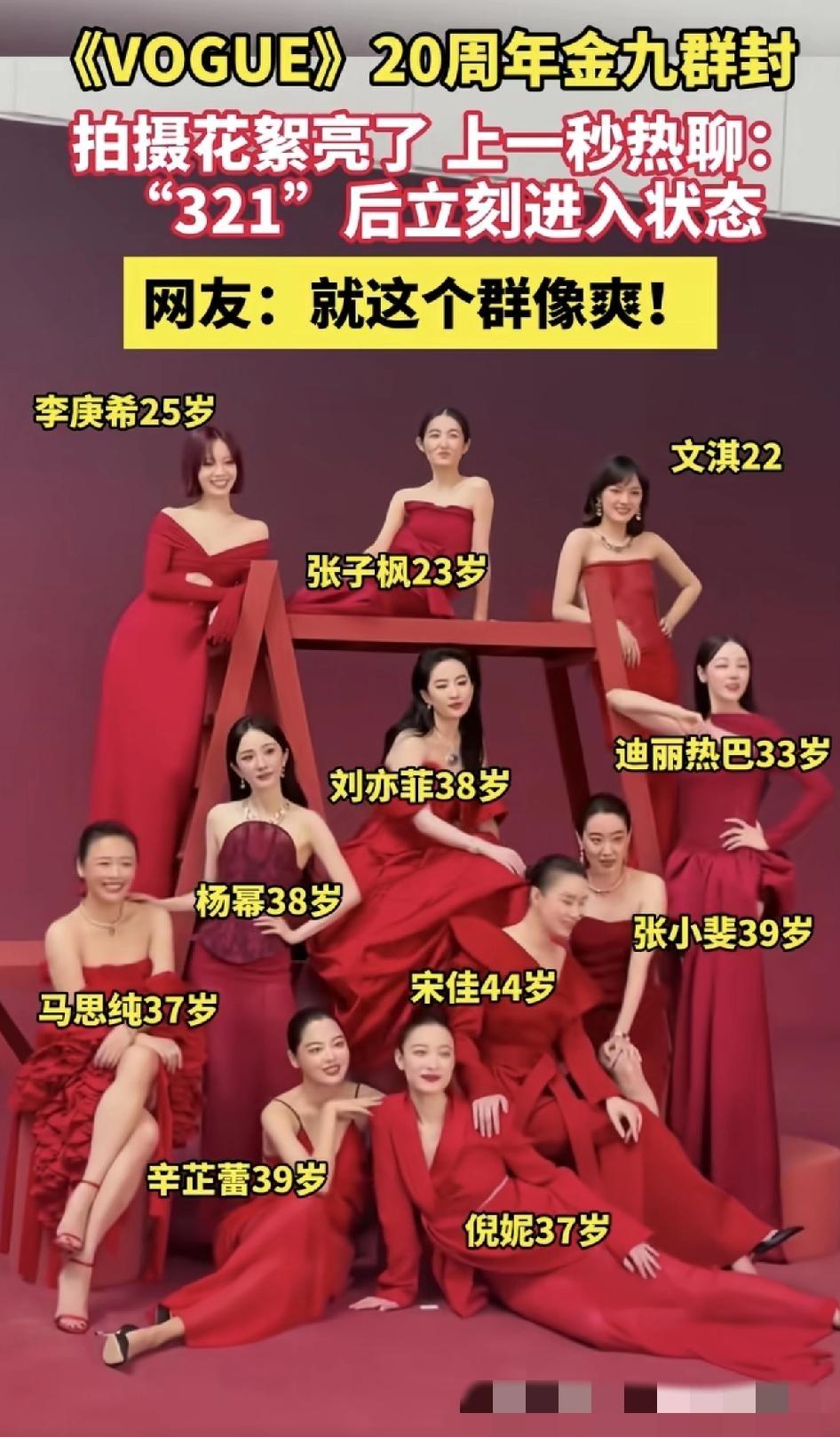 38岁刘亦菲与39岁杨幂谁更有魅力？
刘亦菲在一众女星里占据C位，已经是答案了。